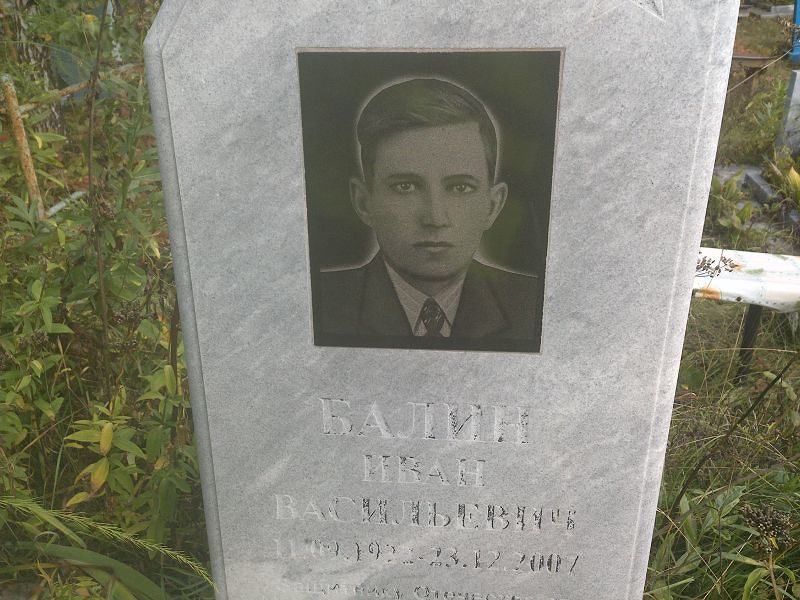 Балин