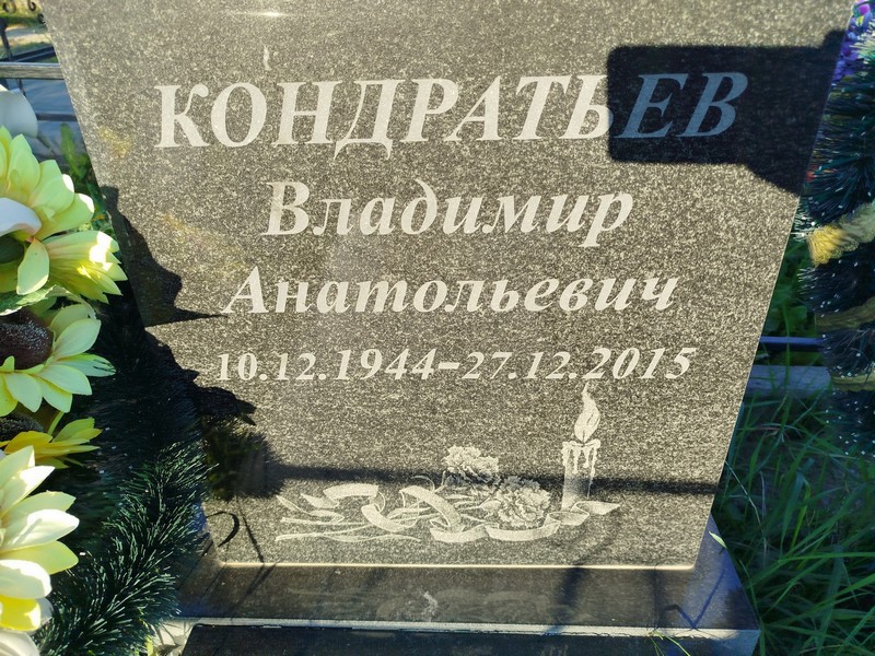 Кондратьев