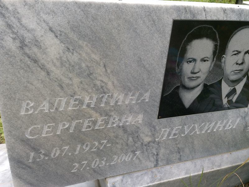 Леухина