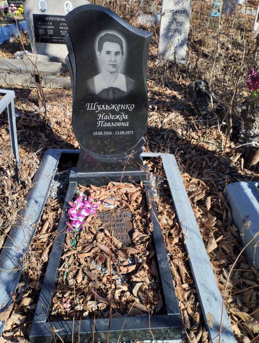 Шульженко Надежда Павловна