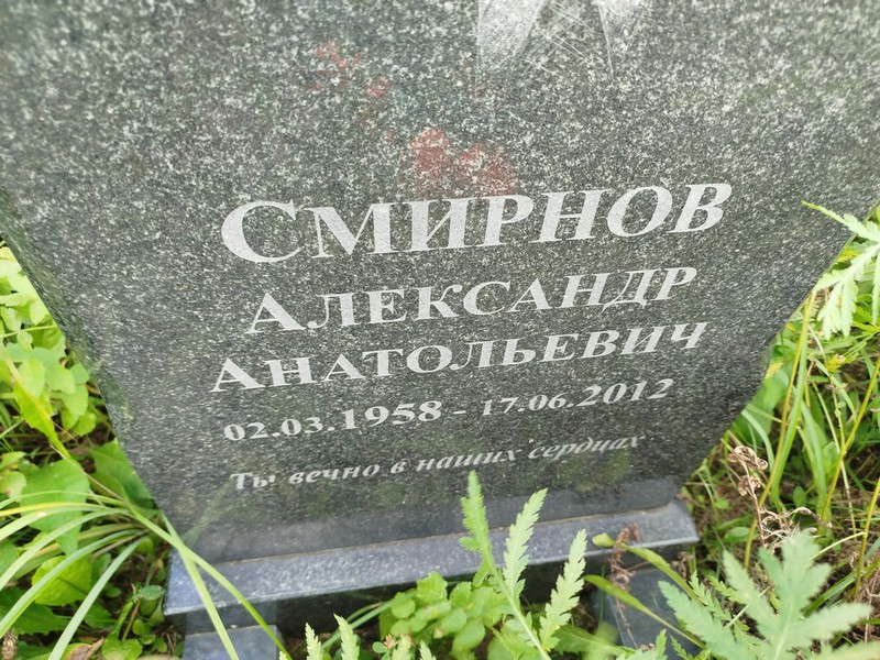 Смирнов