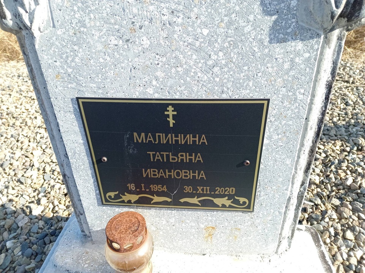 Малинина Татьяна Ивановна