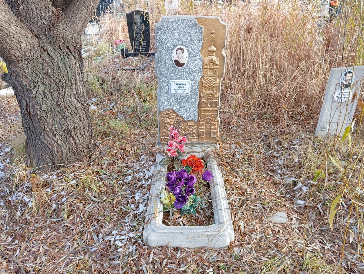 Кизимов Сергей Арсентьевич