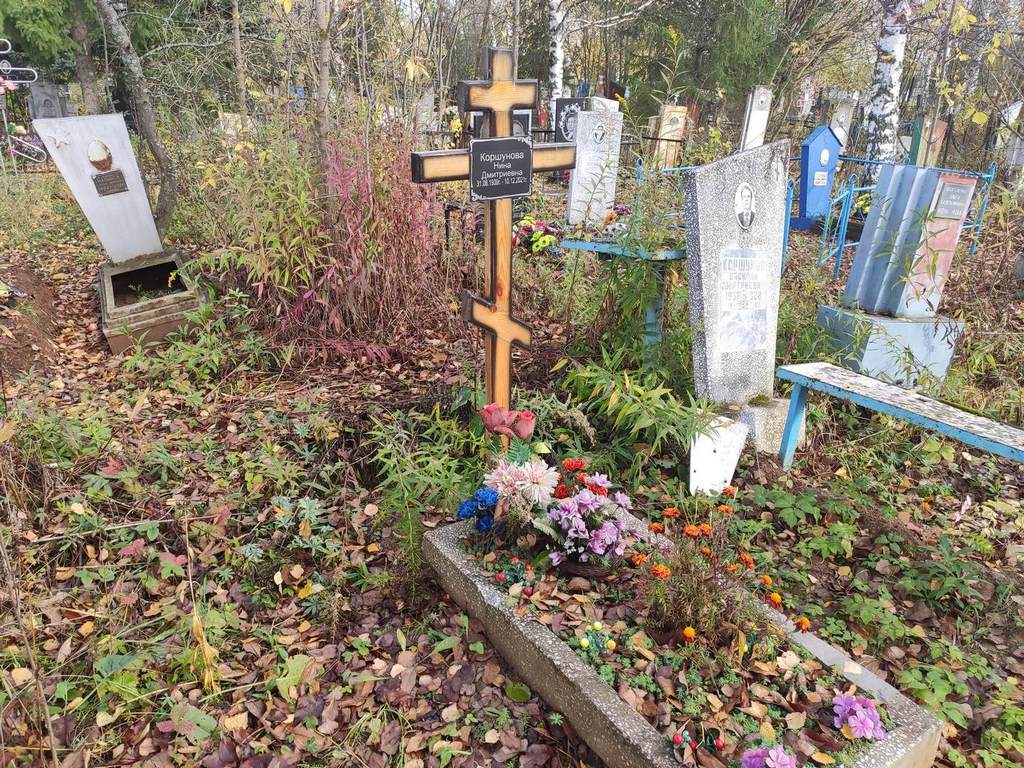 Коршунова Нина Дмитриевна