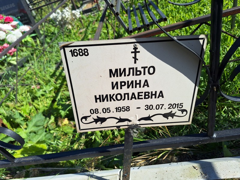 Мильто