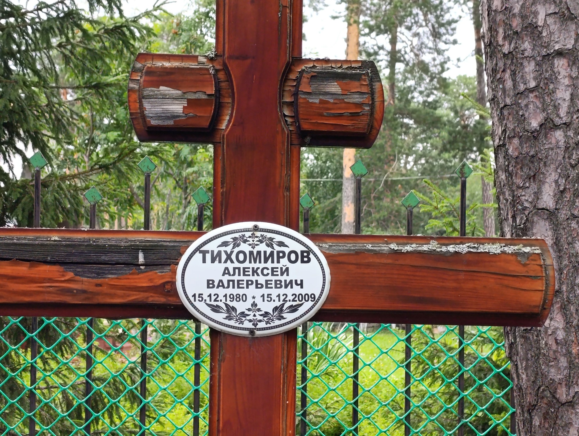 Тихомиров Алексей Валерьевич