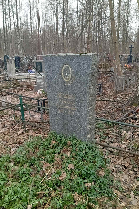 Беляков Александр Евдокимович