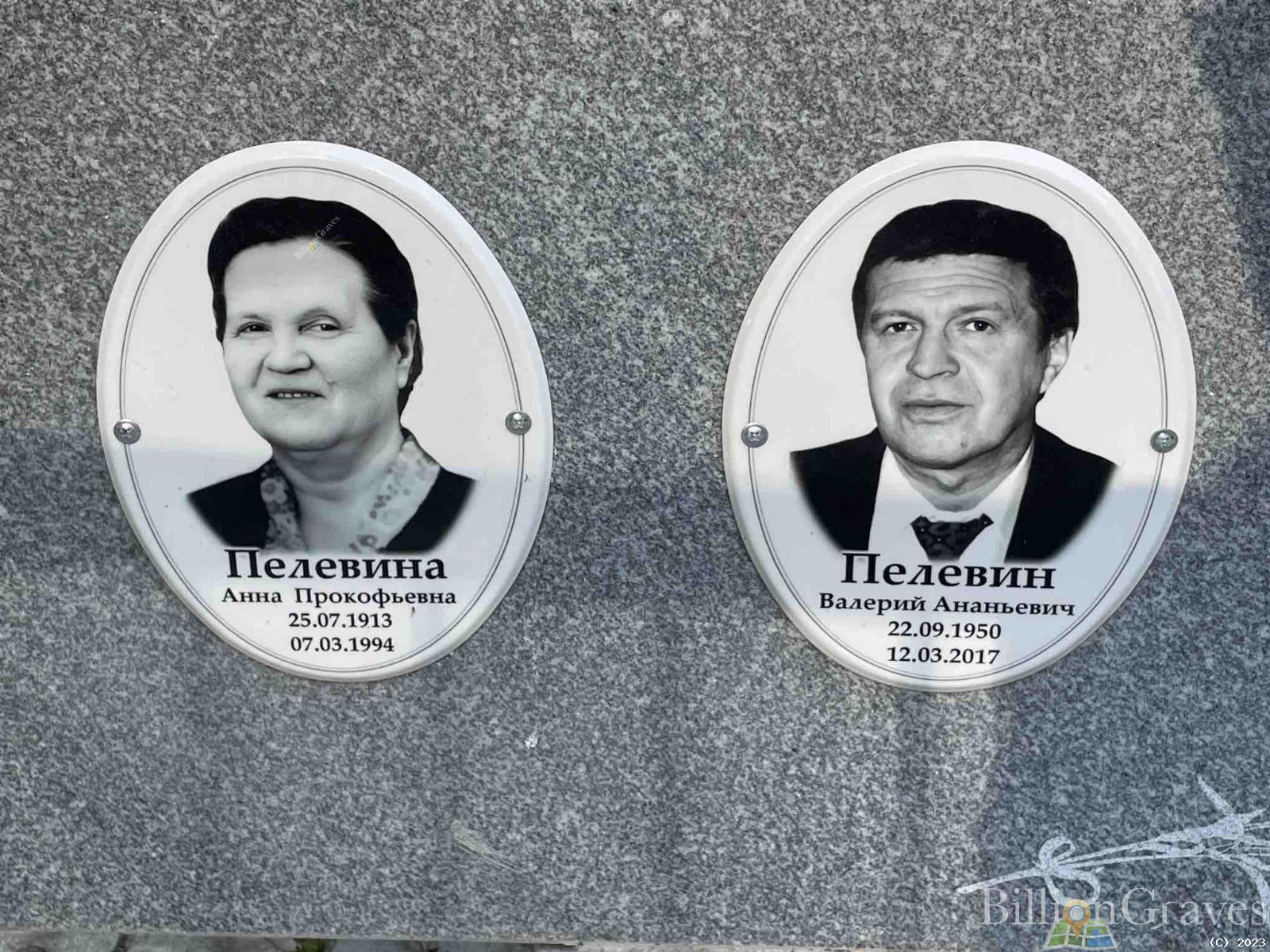 Пелевин Ананий Александрович