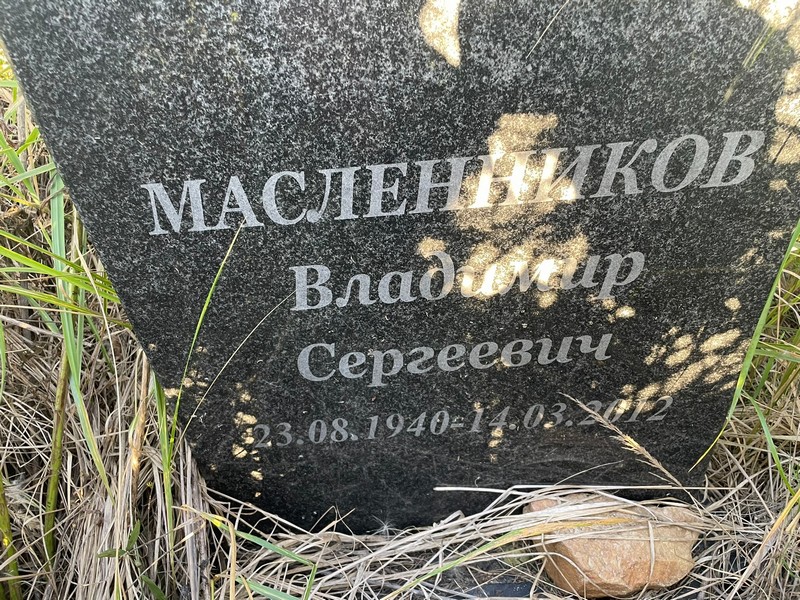 Масленников