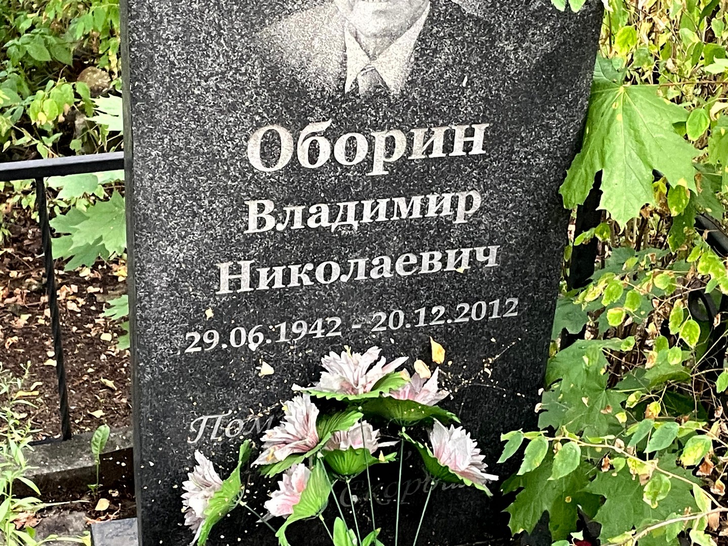 Оборин
