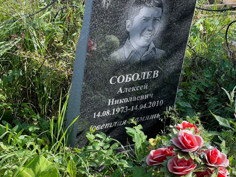 Соболев