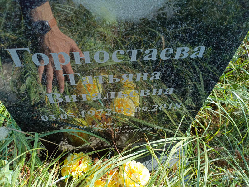 Горностаева