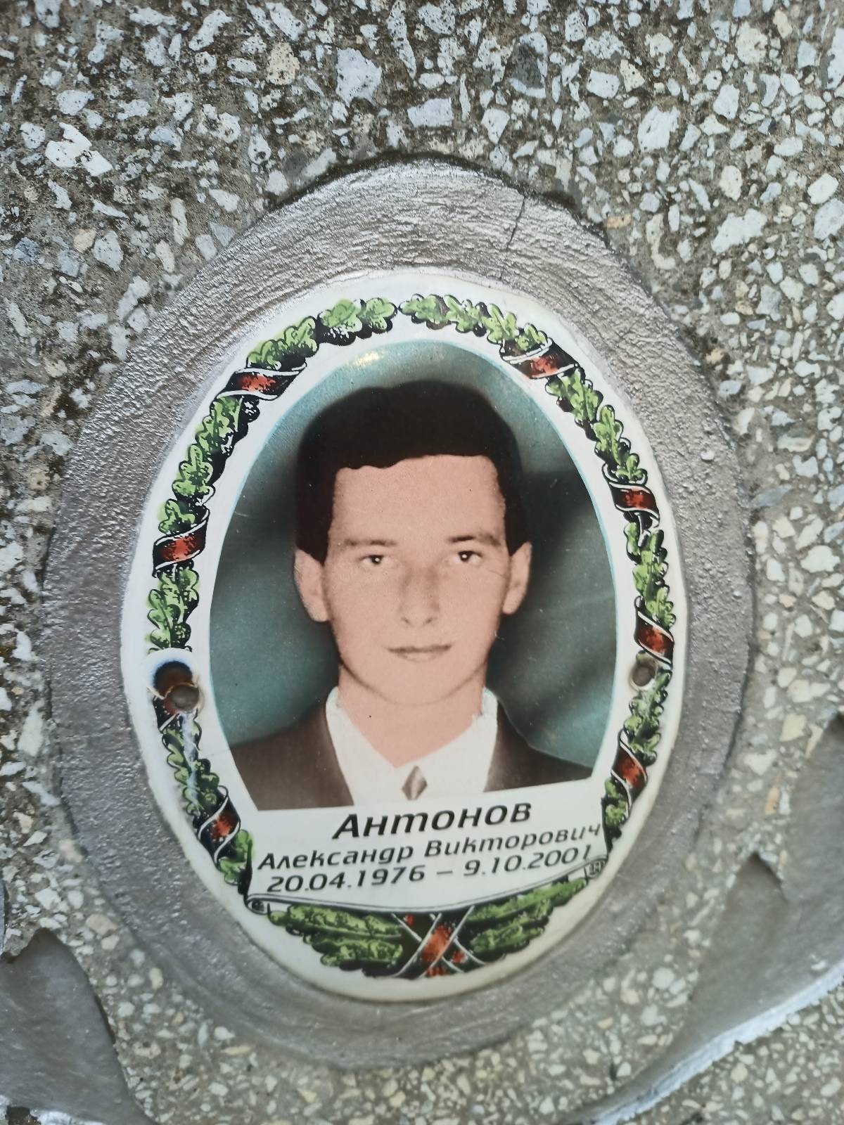 Антонов Александр Викторович