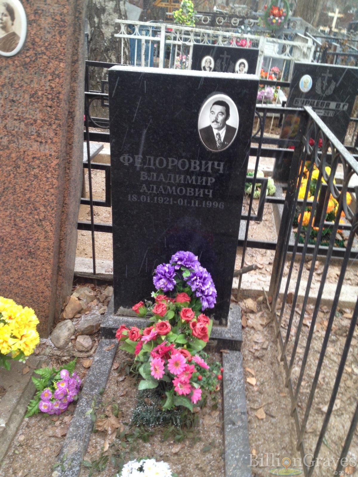 Федорович Владимир Адамович