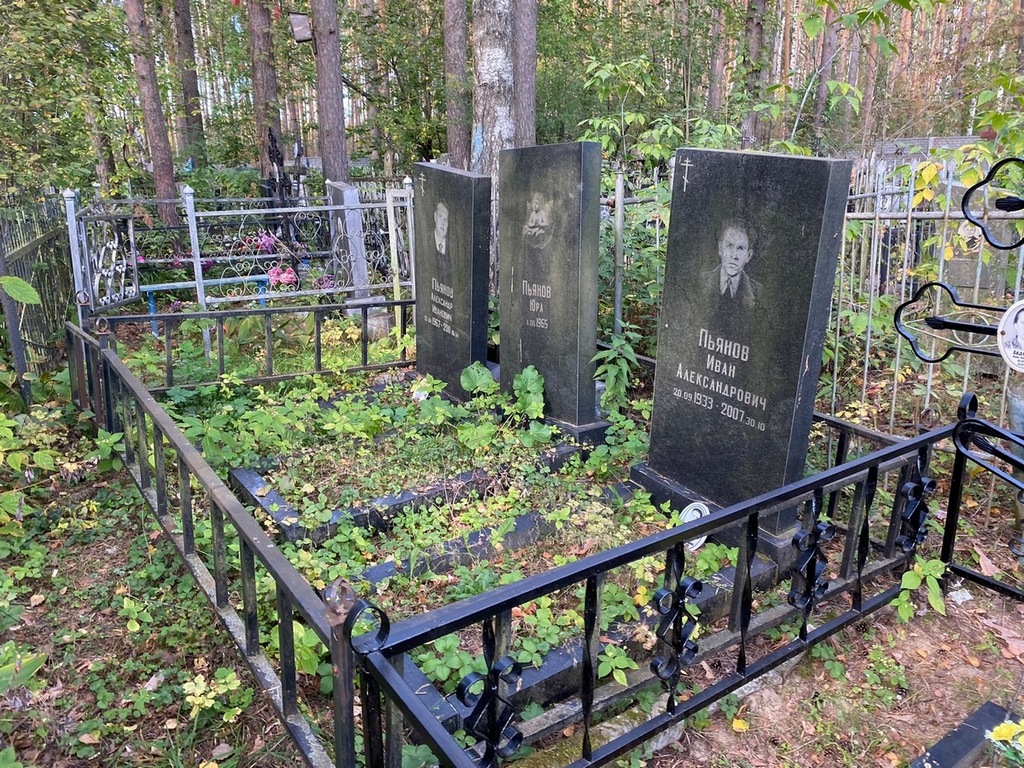 Пьянов Иван Александрович