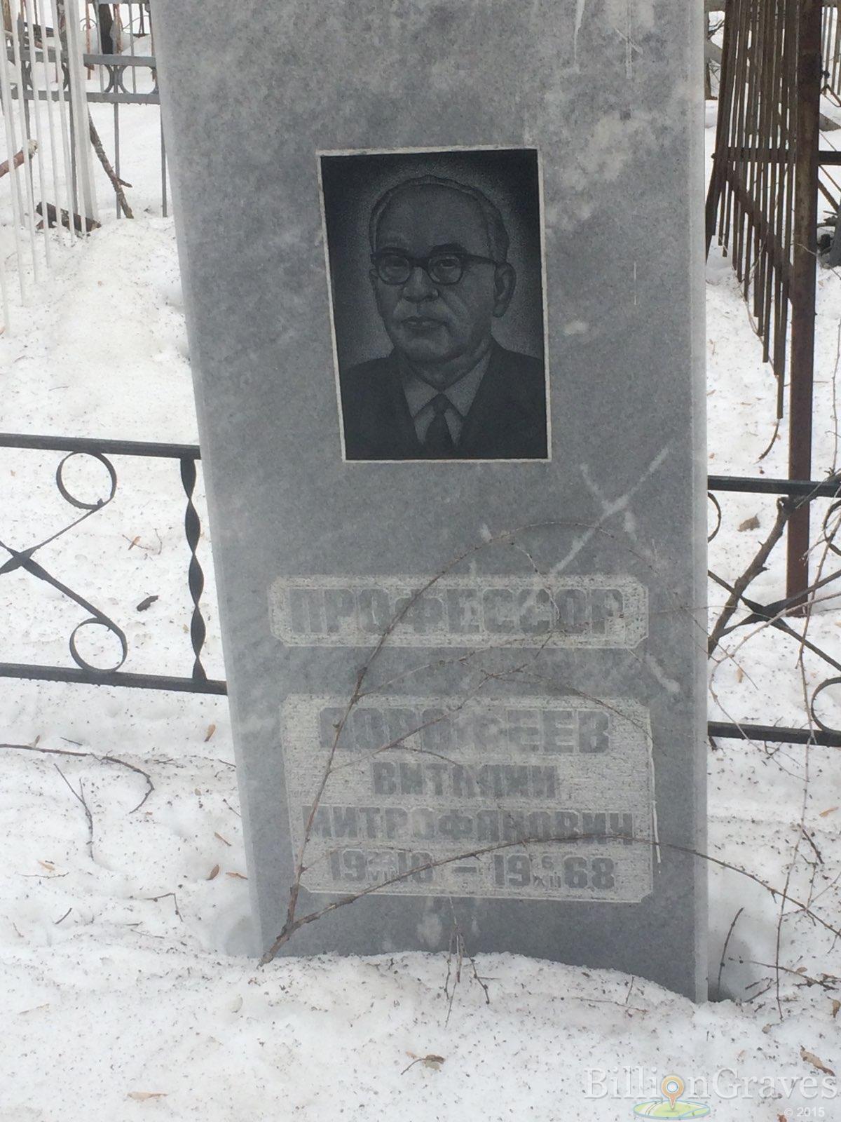 дорофеев виталий митрофанович