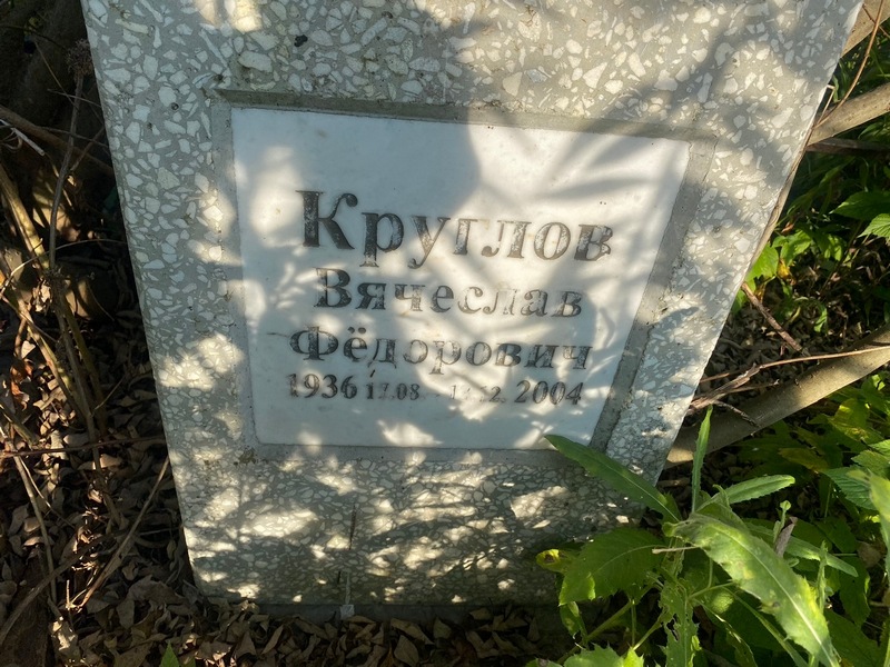Круглов