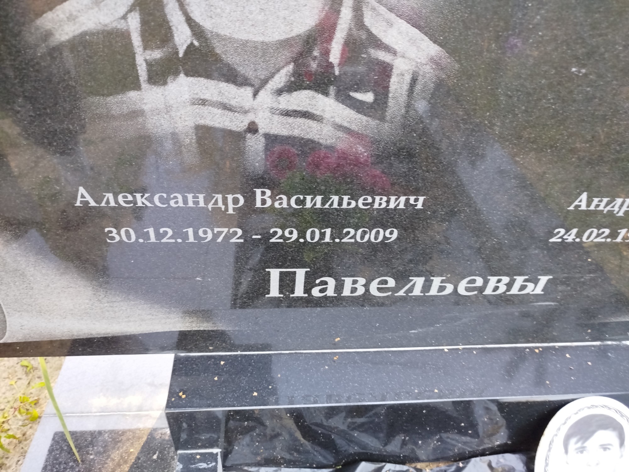 Павельев Александр Васильевич