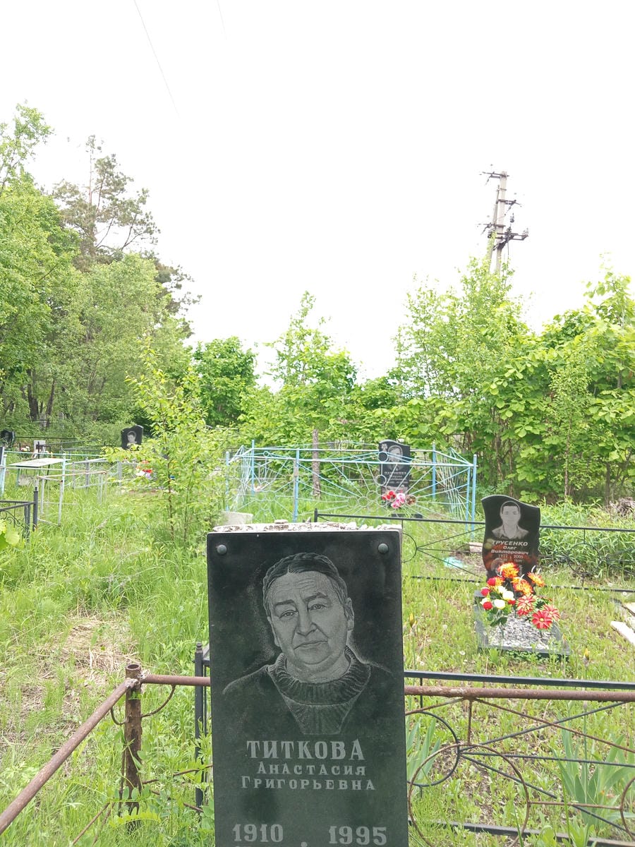 Титкова Анастасия Григорьевна