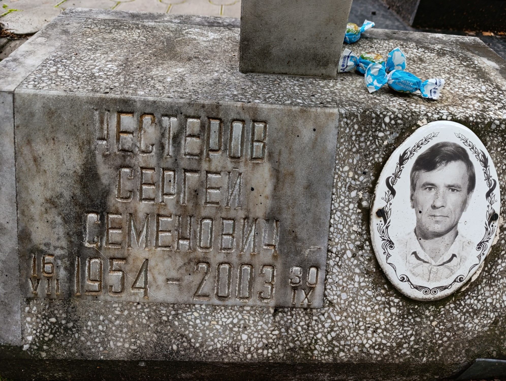 Нестеров Сергей Семенович