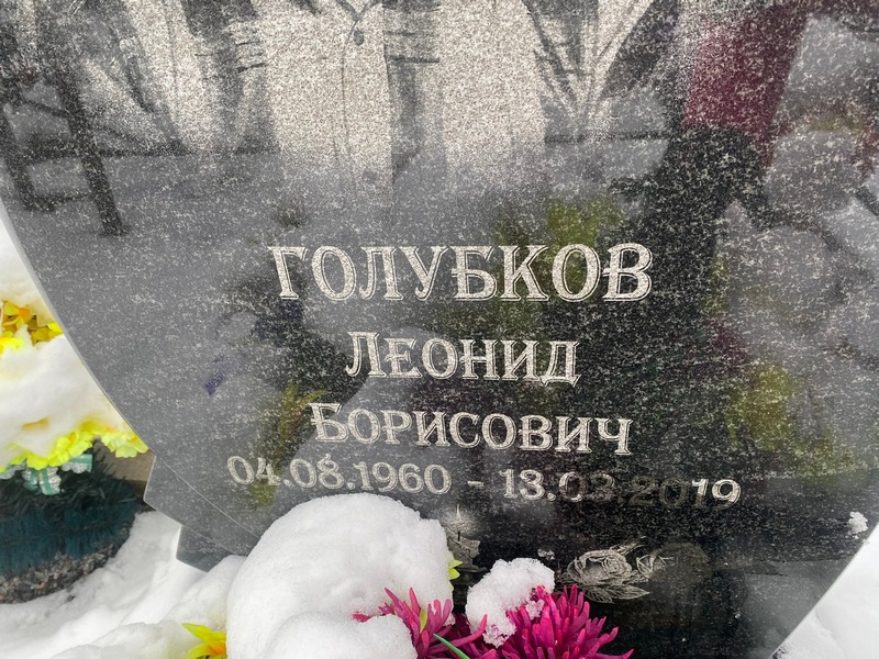 Голубков