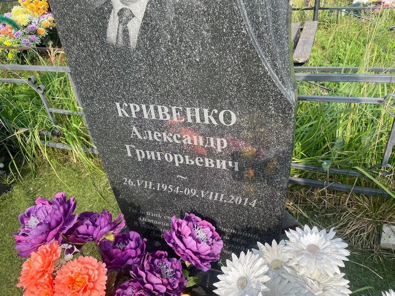 Кривенко