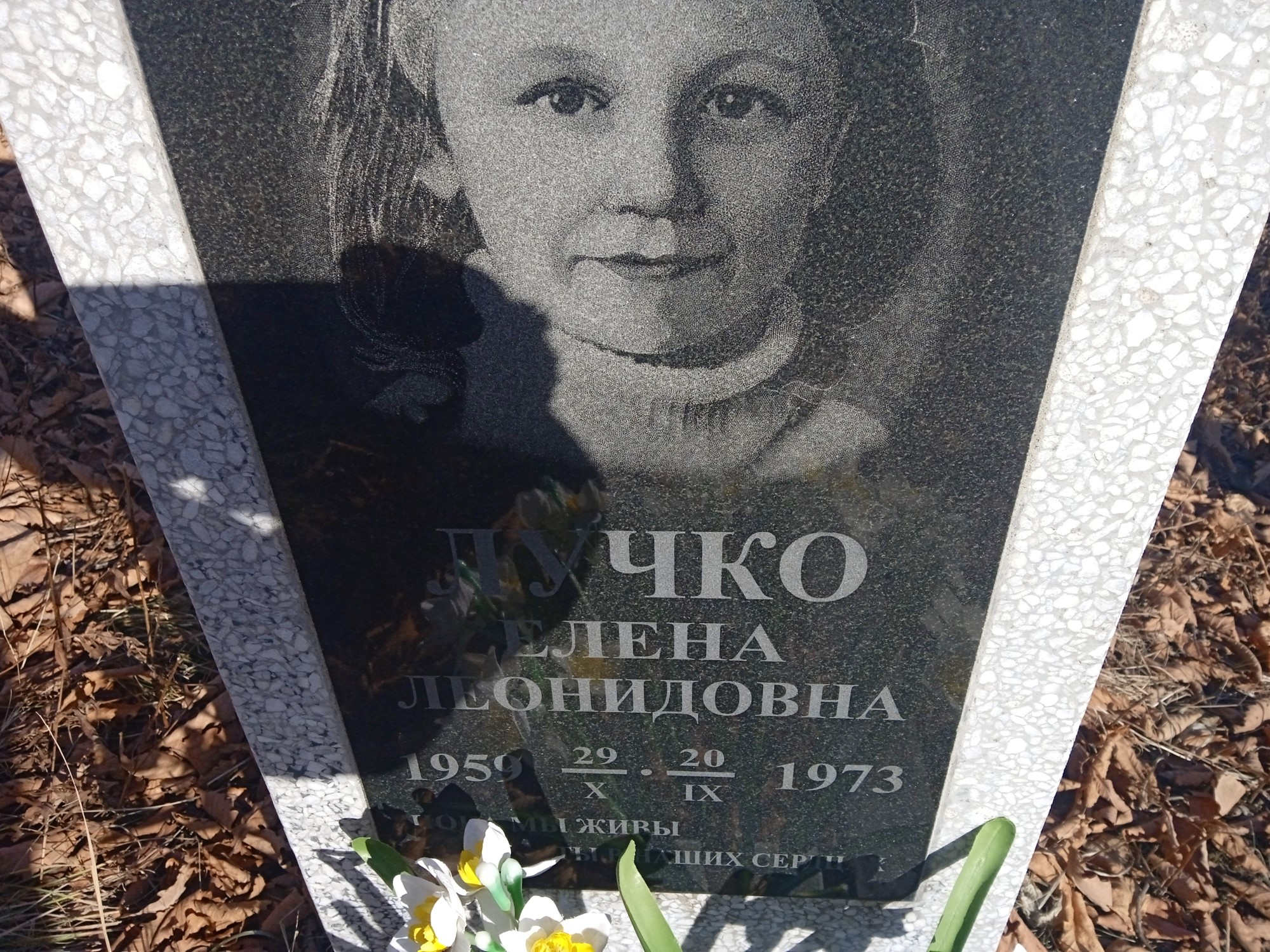 Лучко Елена Леонидовна