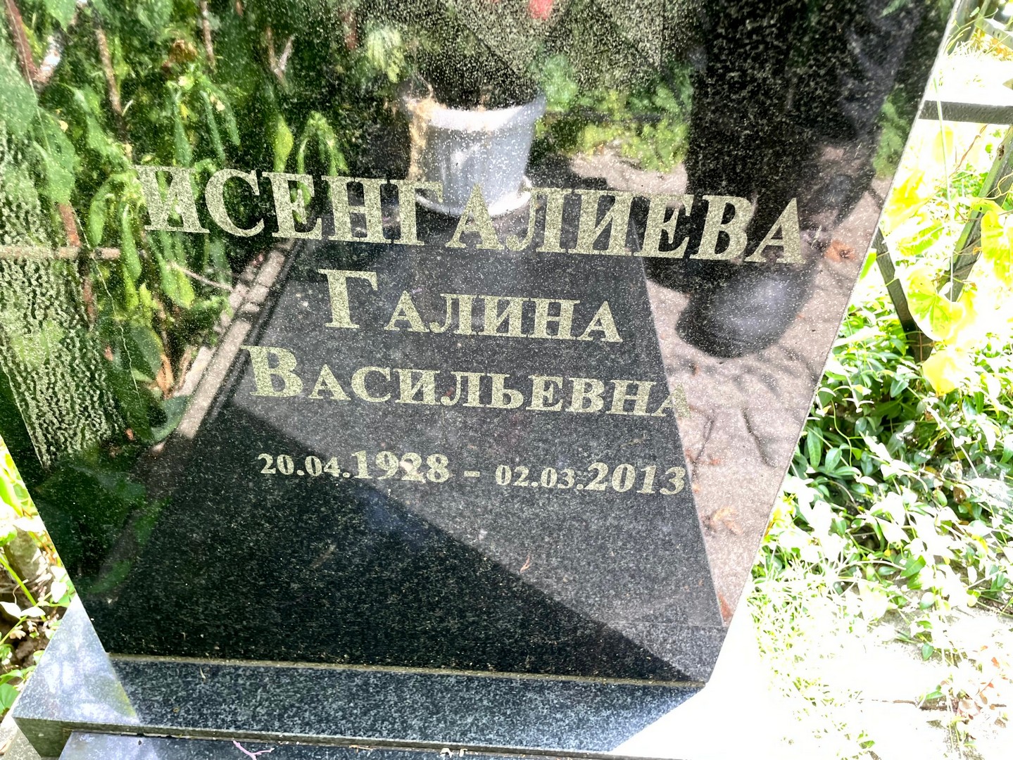 Исенгалиева