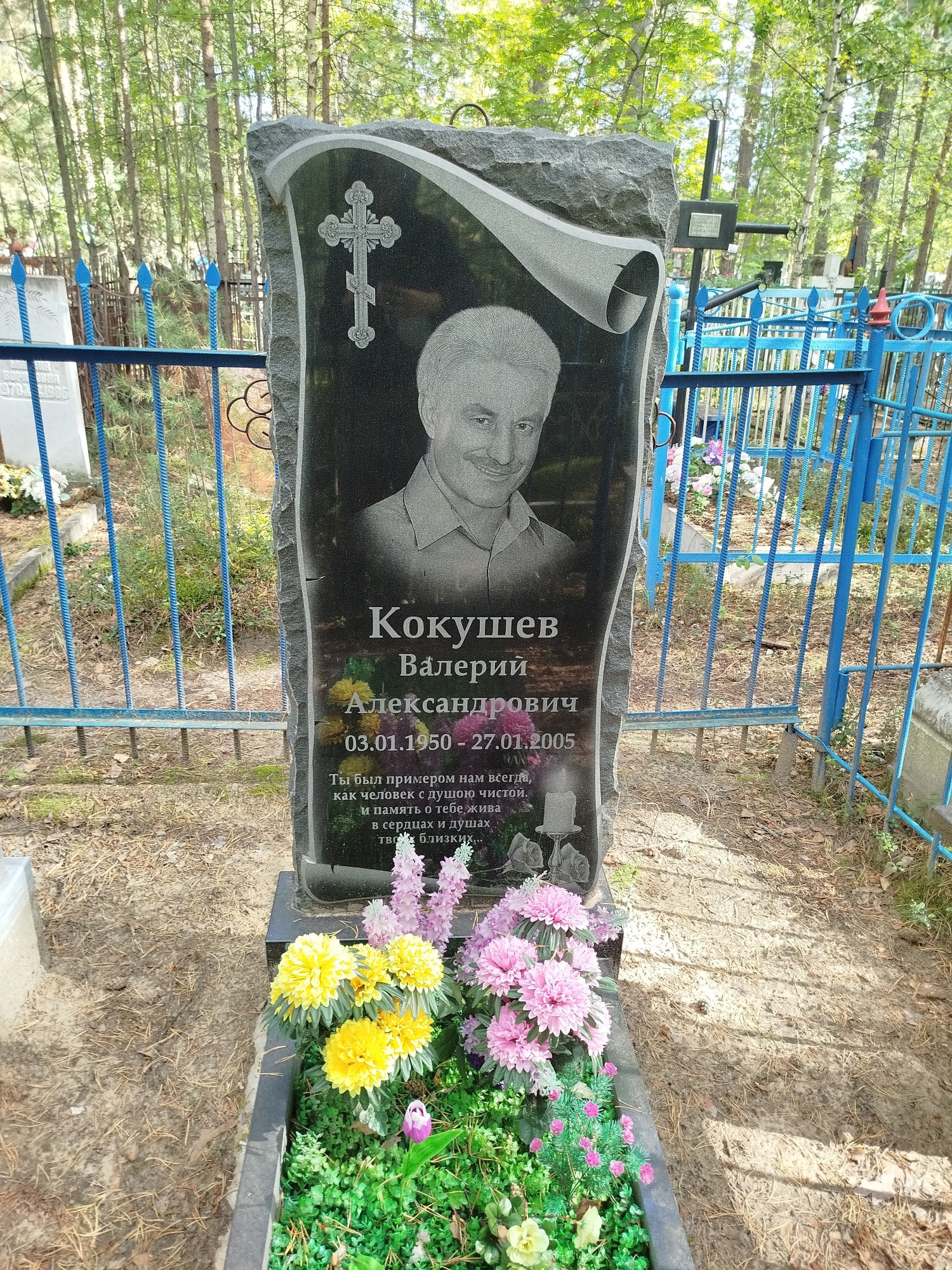 Кокушев Валерий Александрович