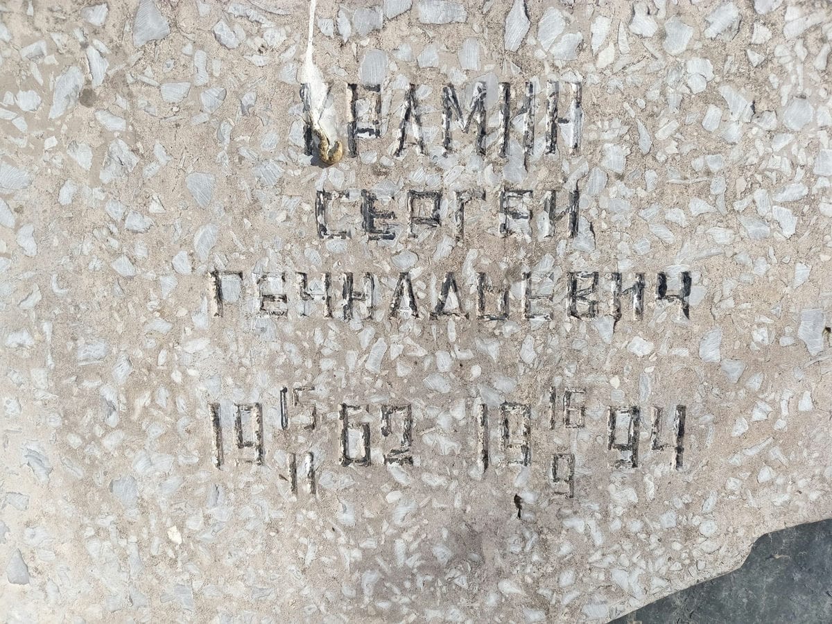 Крамин Сергей Геннадьевич