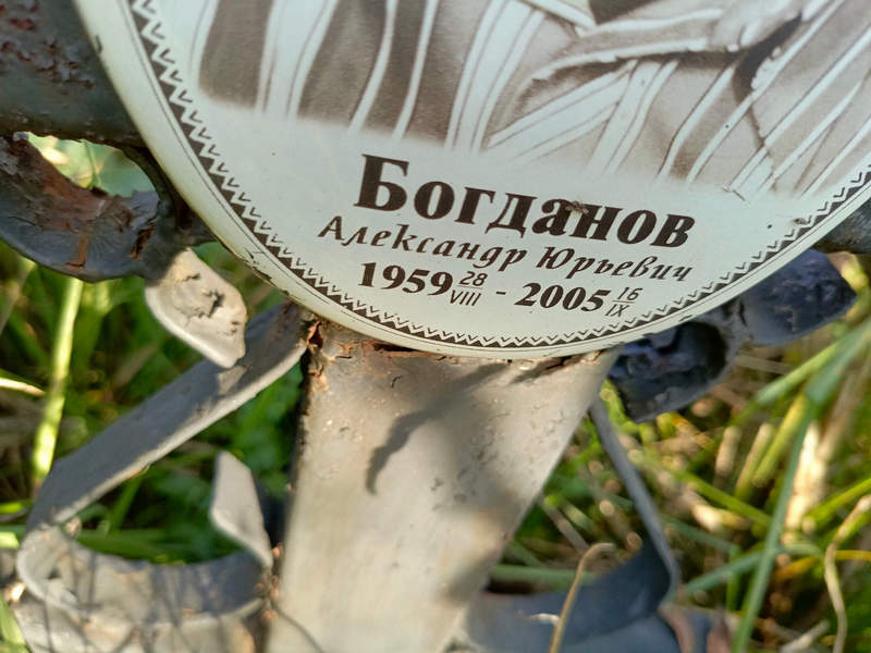 Богданов