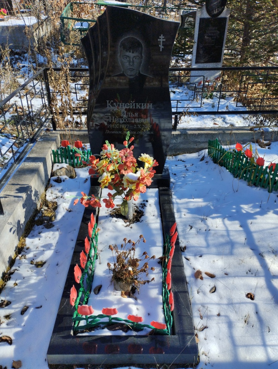 Кунейкин Илья Николаевич