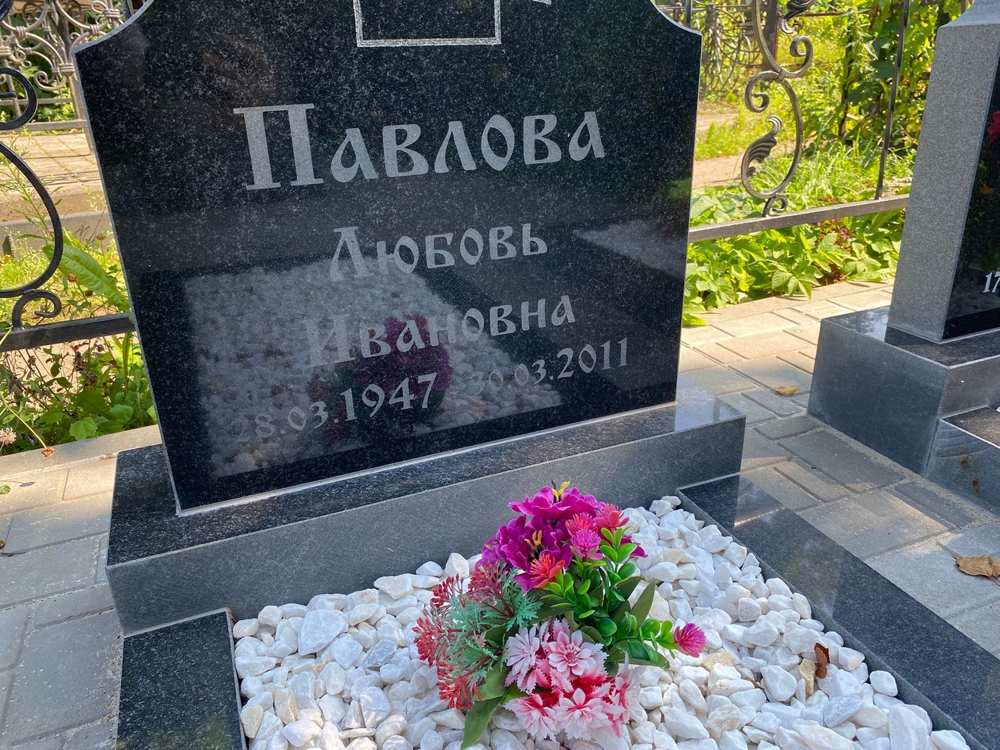 Павлова