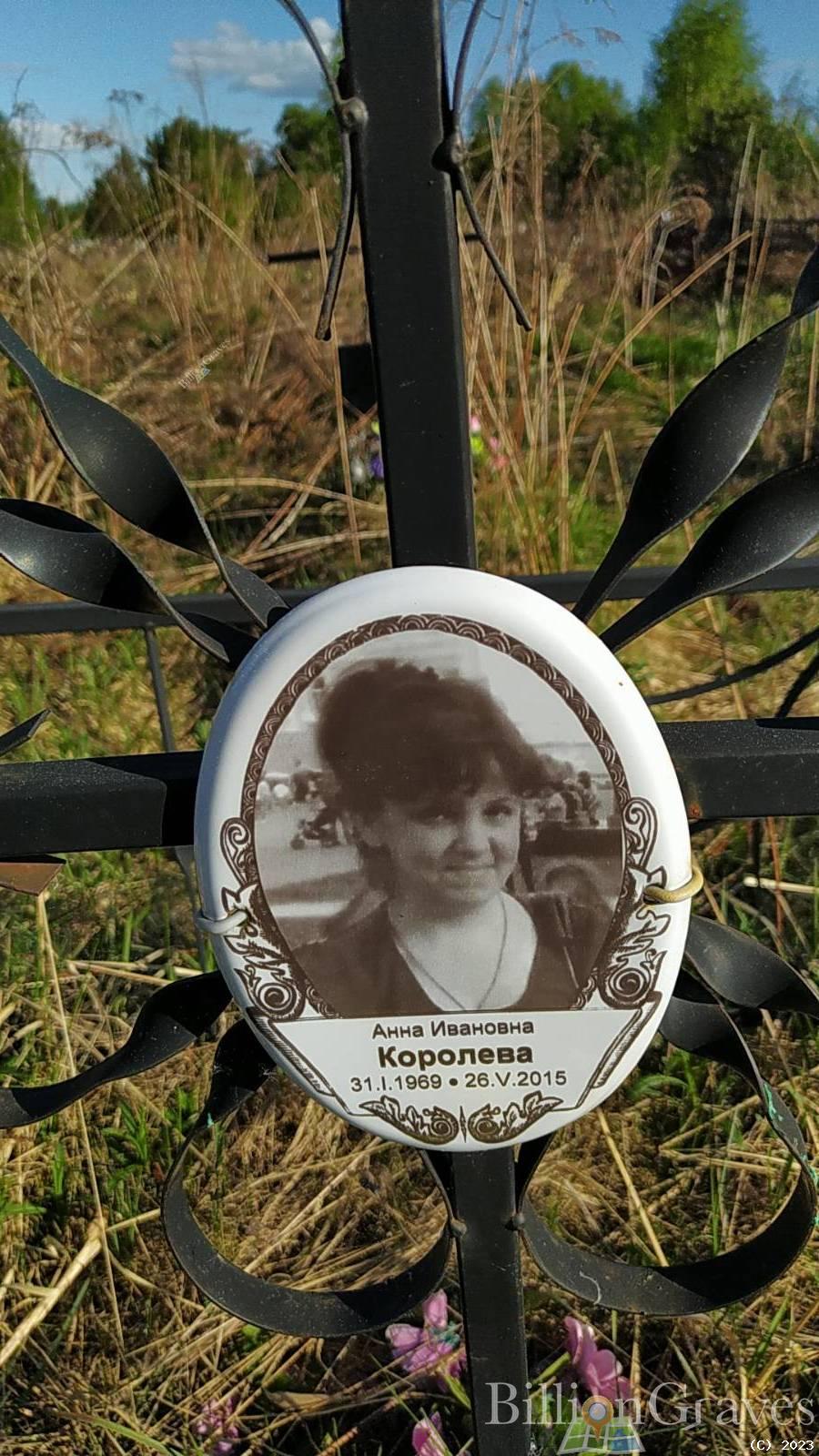 Королева Анна Ивановна