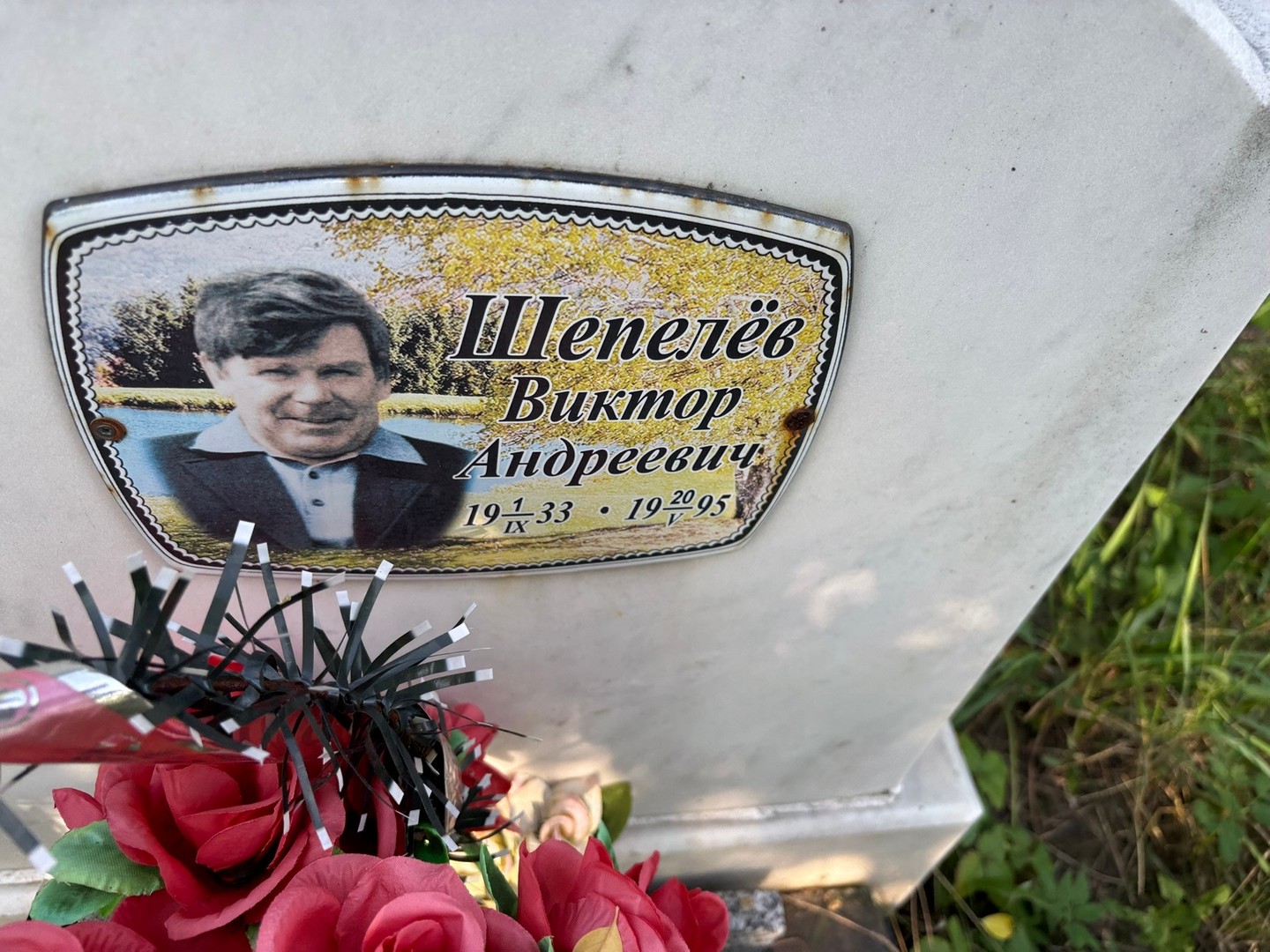 Шепелев