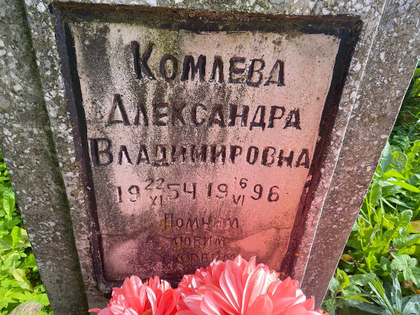 Комлева Александра Владимировна