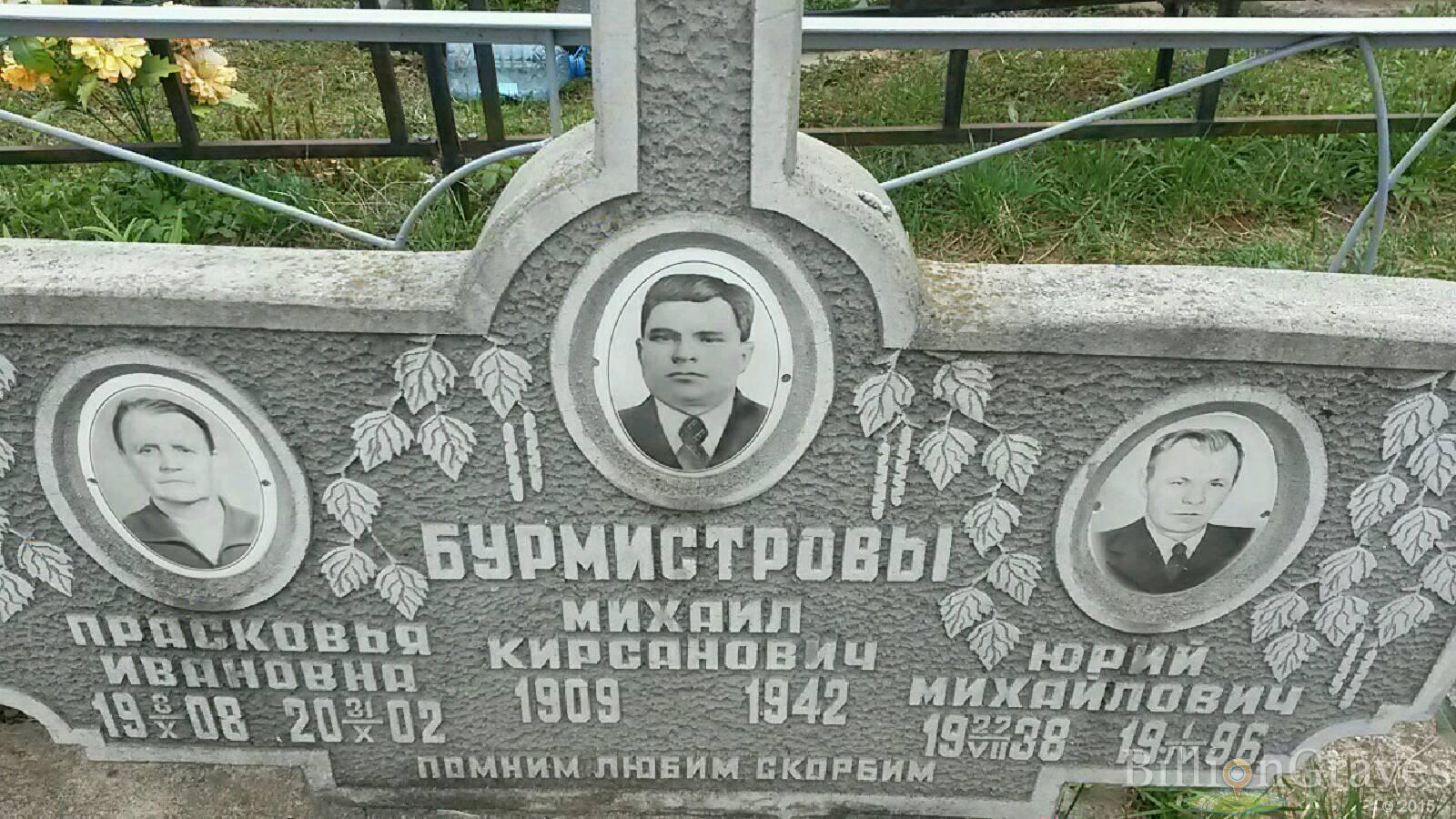 Бурмистрова Прасковья Ивановна