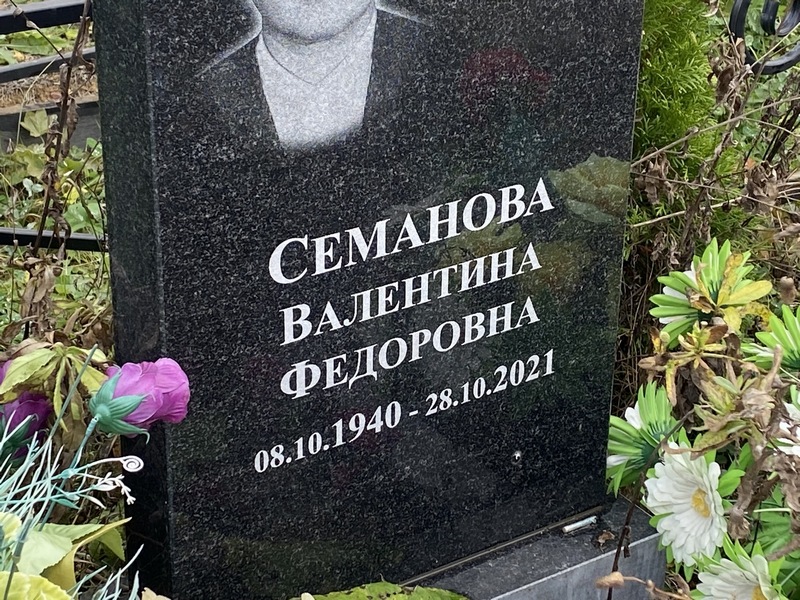 Семанова