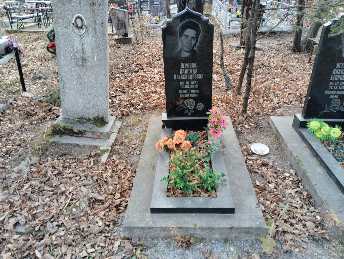 Ягупова Надежда Александровна