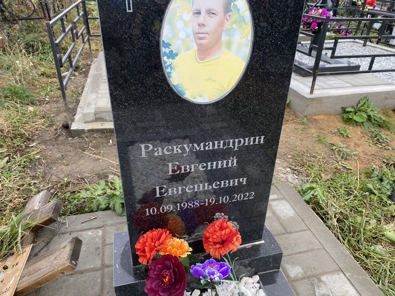 Раскумандрин