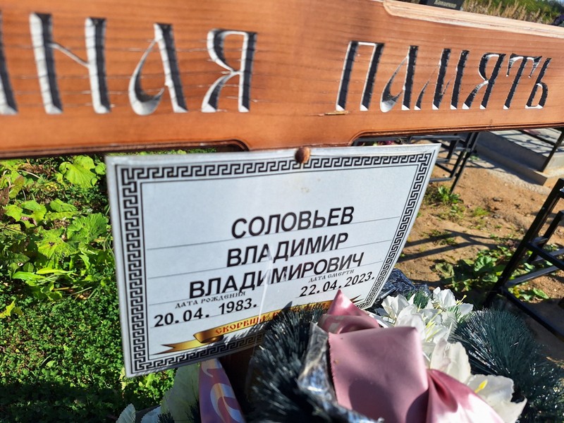 Соловьев