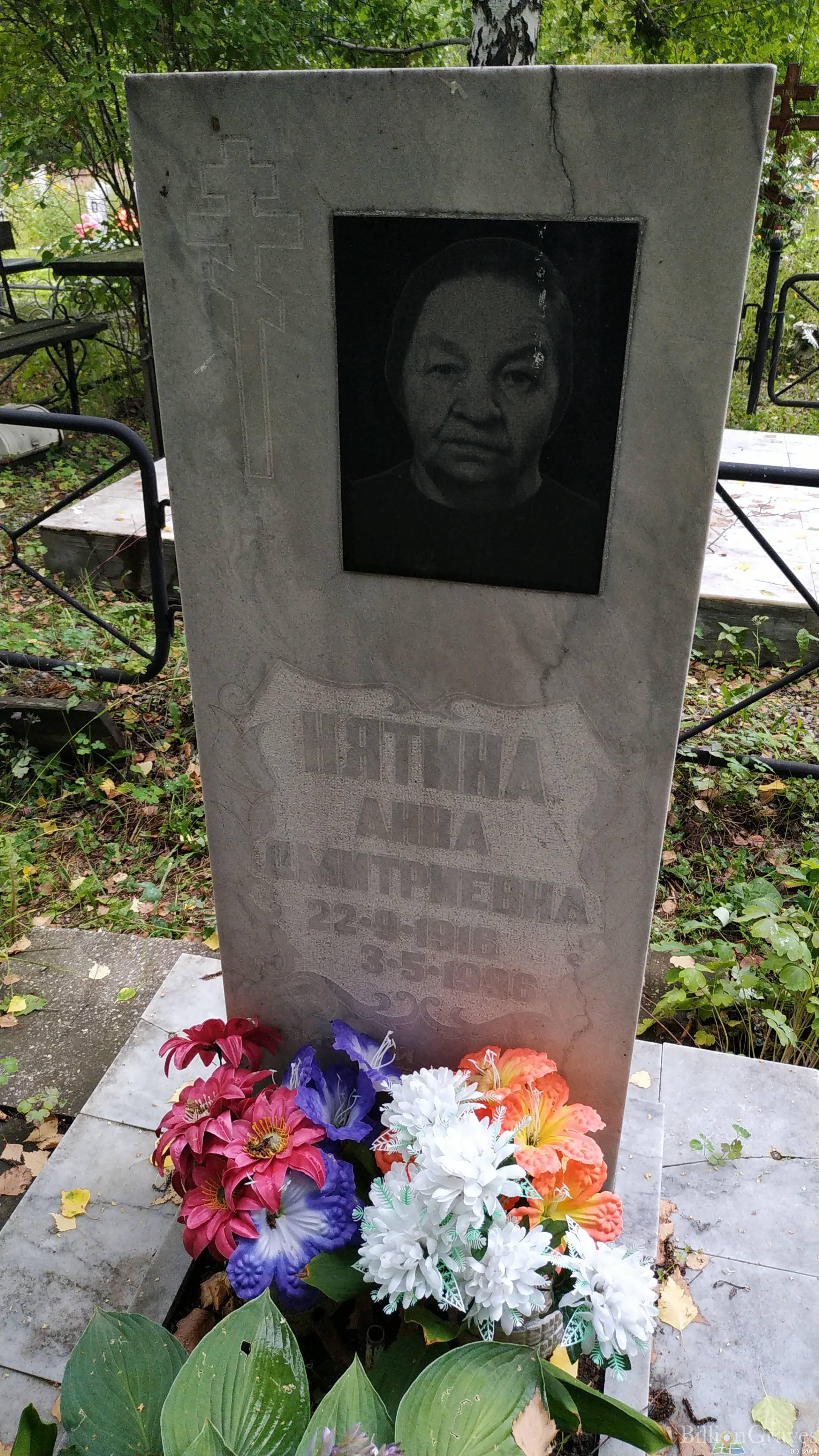 Нятина Анна Дмитриевна