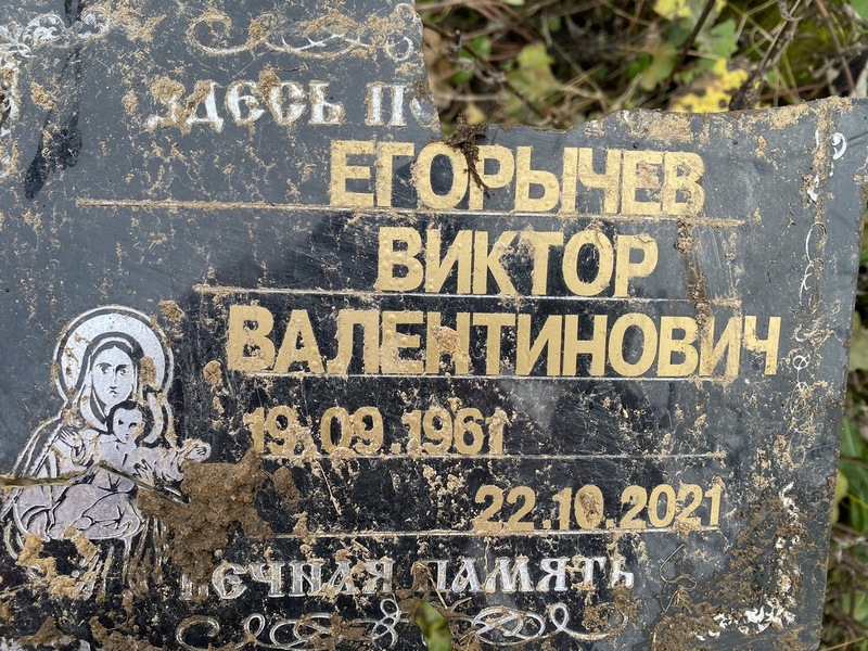 Егорычев