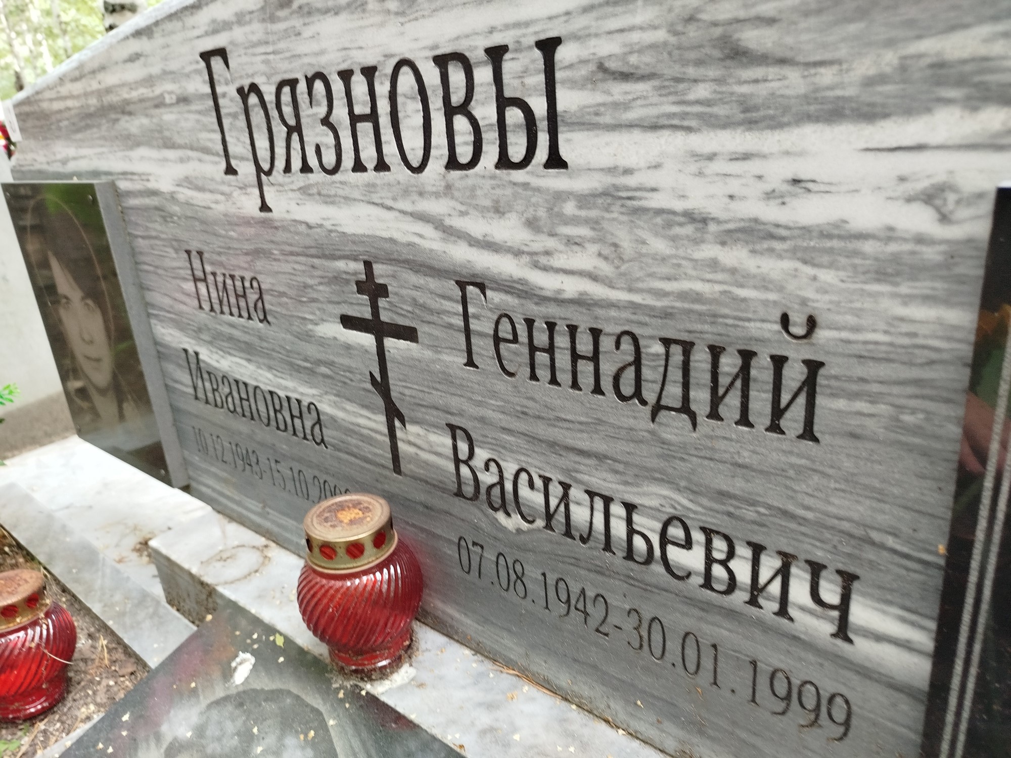 Грязнов Геннадий Васильевич