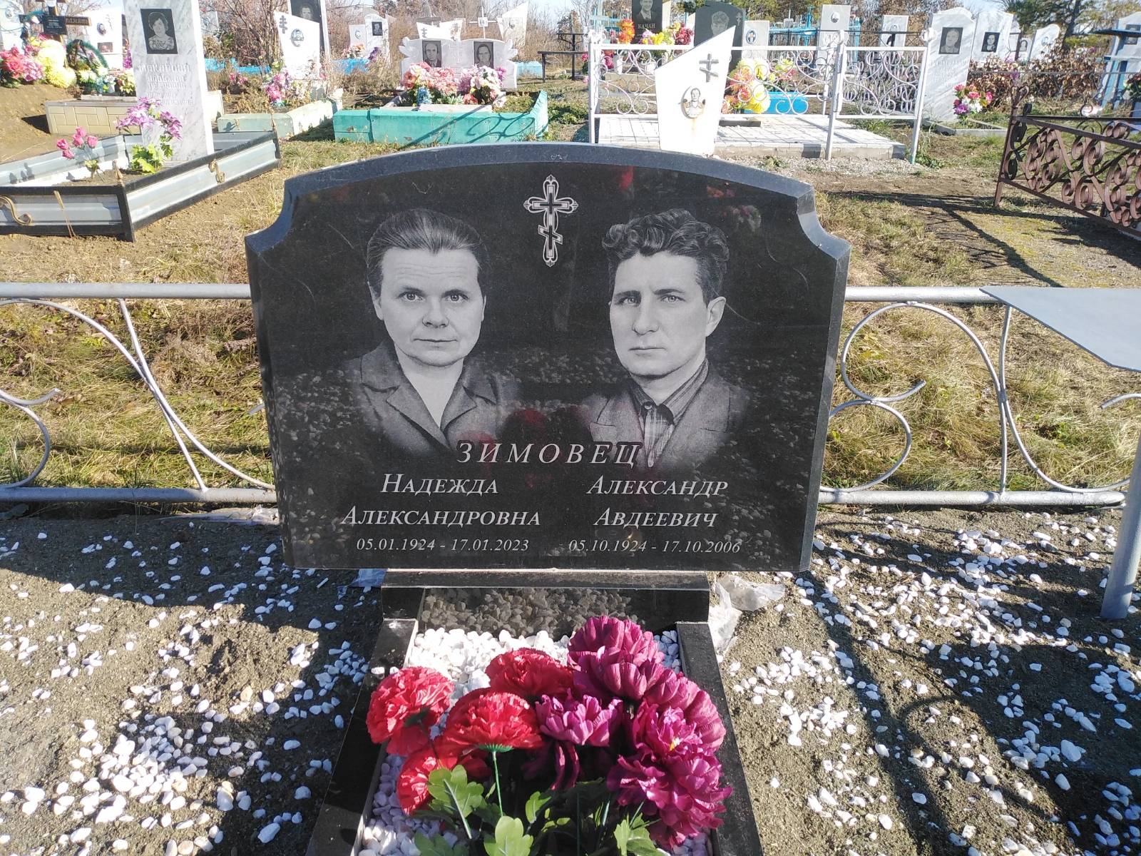 Зимовец Александр Авдеевич