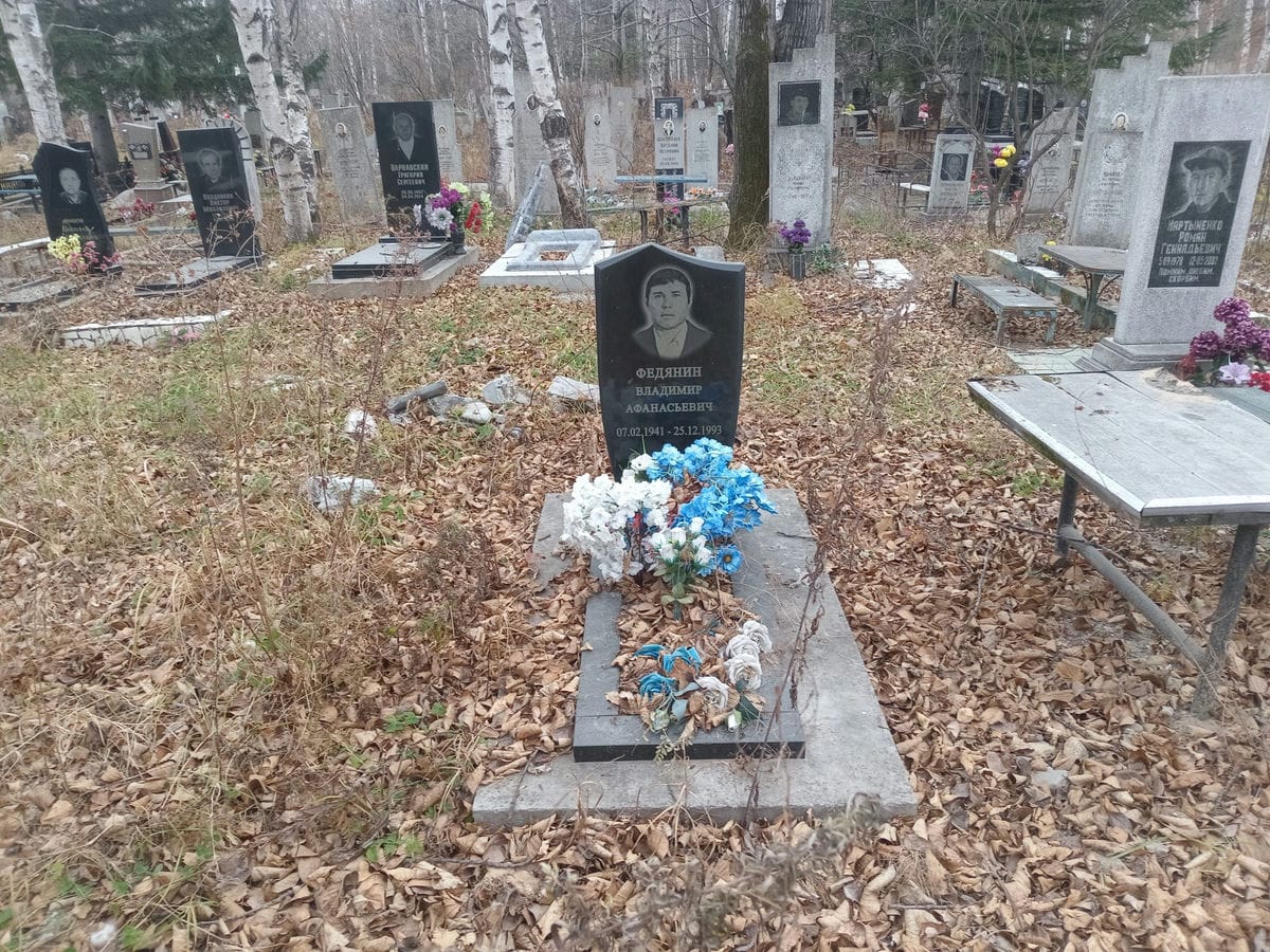 Федянин Владимир Афанасьевич