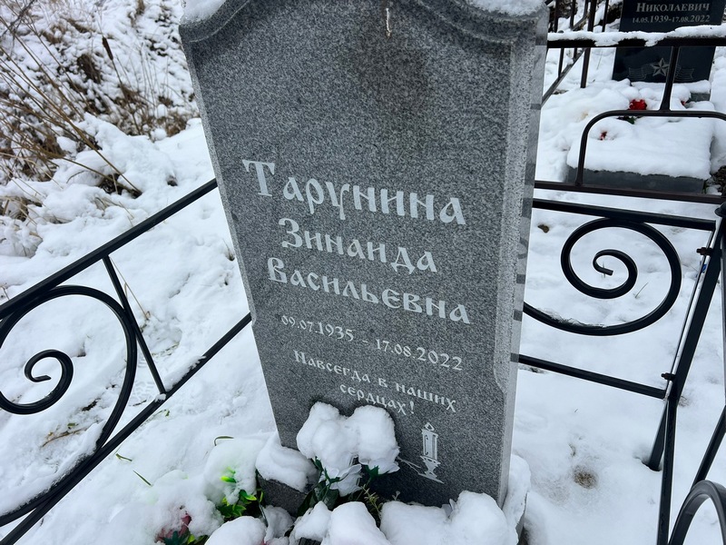 Тарунина