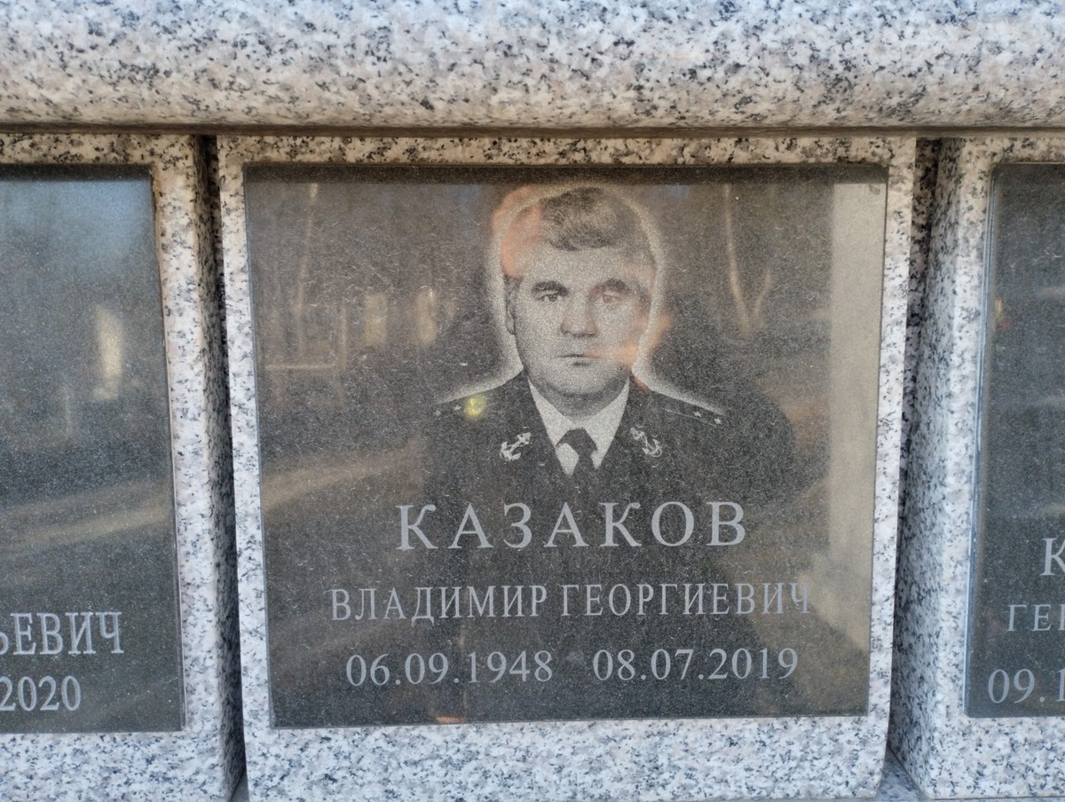 Казаков Владимир Георгиевич