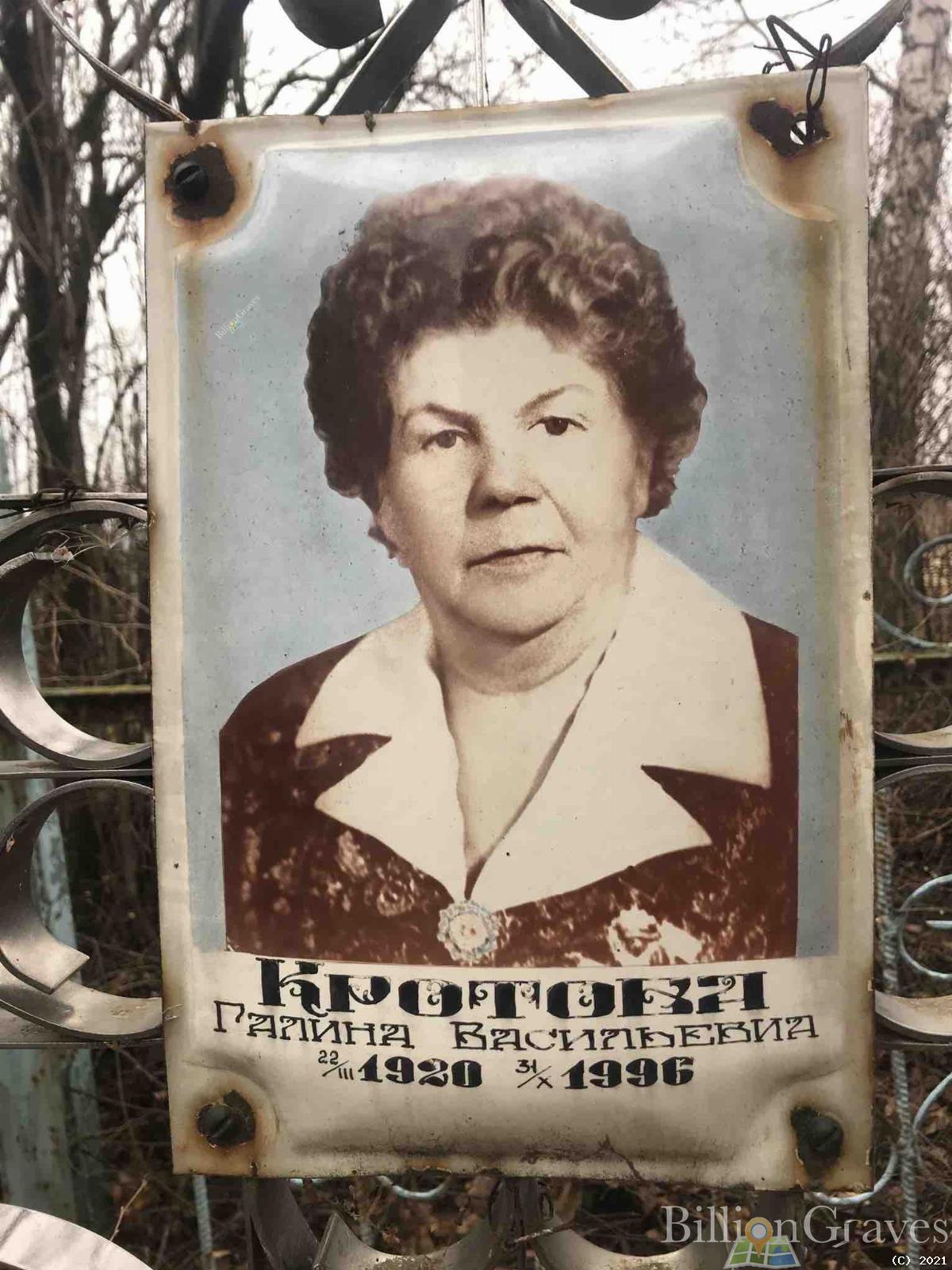 Кротова Галина Васильевна