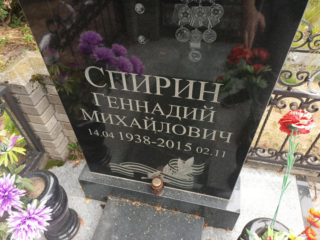 Спирин Геннадий Михайлович